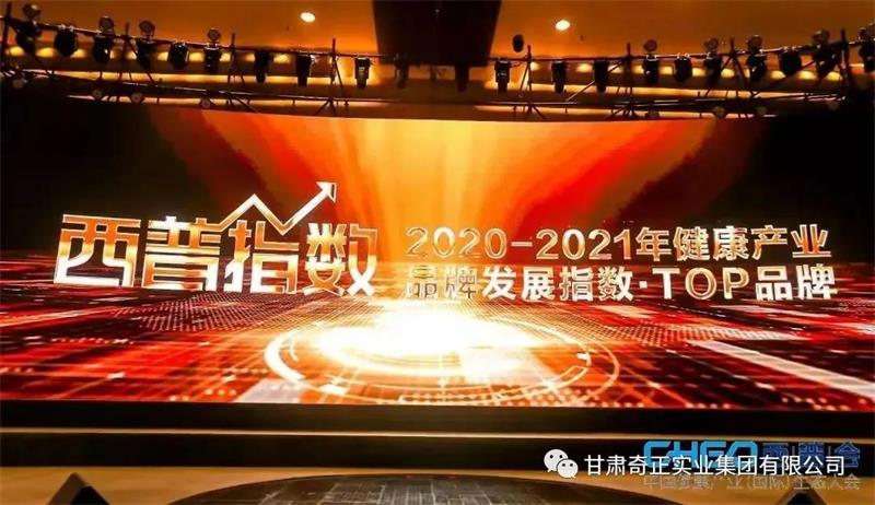 金秋收獲季，奇正藏藥喜獲多項業(yè)內(nèi)榮譽(yù)