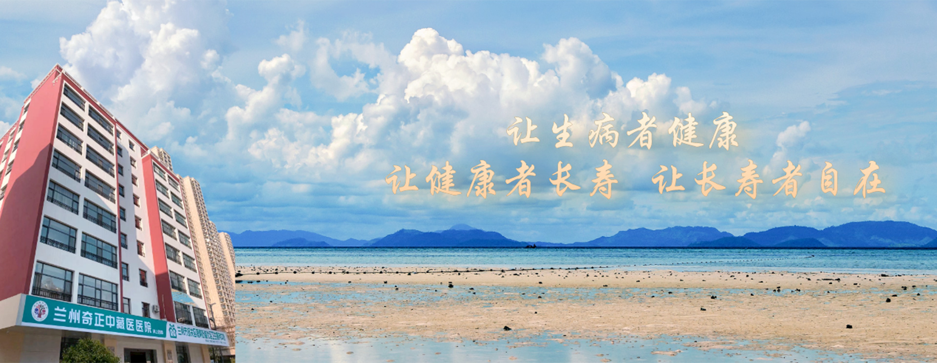 蘭州奇正中藏醫(yī)醫(yī)院是奇正集團(tuán)投資興建的臨床醫(yī)療診療機(jī)構(gòu)。主要從事中、藏醫(yī)藥的臨床醫(yī)療、預(yù)防保健及科研工作，是甘肅省醫(yī)保定點(diǎn)醫(yī)院、蘭州市城鎮(zhèn)職工、城鄉(xiāng)居民醫(yī)保定點(diǎn)醫(yī)院。