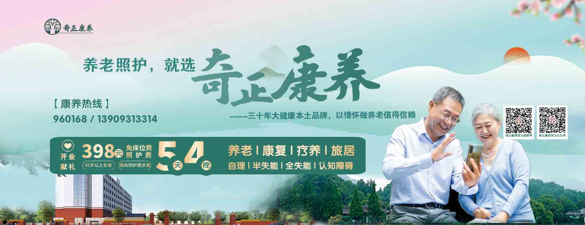 奇正生態(tài)康養(yǎng)中心（以下簡(jiǎn)稱(chēng)“奇正康養(yǎng)”）是奇正集團(tuán)旗下專(zhuān)注康養(yǎng)服務(wù)的專(zhuān)業(yè)運(yùn)營(yíng)機(jī)構(gòu)，位于蘭州市的“后花園”臨洮縣。奇正康養(yǎng)總占地面積63畝，下設(shè)養(yǎng)老機(jī)構(gòu)老年養(yǎng)護(hù)院和醫(yī)療機(jī)構(gòu)康養(yǎng)護(hù)理院（籌）兩個(gè)機(jī)構(gòu)，其中康養(yǎng)樓總建筑面積10980㎡，設(shè)置302張床位（目前試運(yùn)營(yíng)階段，已住長(zhǎng)者58位，其中特困長(zhǎng)者48位，社會(huì)長(zhǎng)者10位）。中心設(shè)有VIP套房、單人間、雙人間、三人間和多人間等多種房型，以及日光療愈室、棋牌室、閱覽室、手工書(shū)畫(huà)室、運(yùn)動(dòng)健身中心、音舞廳、助老綜合超市等樂(lè)齡功能空間，配置全實(shí)木適老化家具，無(wú)死角適老化動(dòng)線(xiàn)設(shè)計(jì)，文娛休閑與社工活動(dòng)豐富，盡顯人文關(guān)懷。