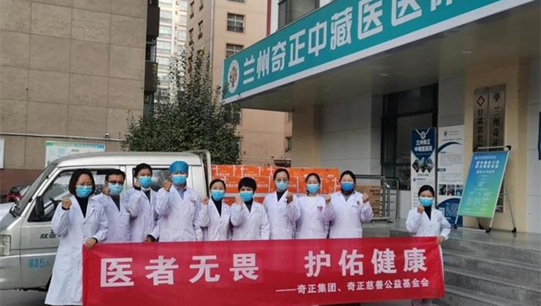 “醫(yī)者無(wú)畏 護(hù)佑健康”，奇正集團(tuán)為一線抗疫人員贈(zèng)送健康慰問(wèn)品