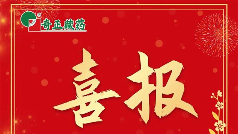 《肌肉骨骼慢性疼痛診治專家共識》發(fā)布，奇正白脈軟膏等多品入選