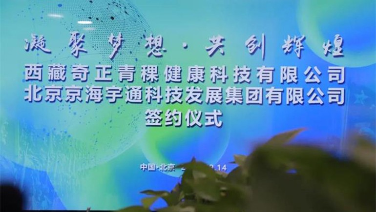 軍民融合，君榮奇正北京科技發(fā)展有限公司成立簽約儀式在京舉行