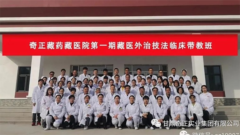 傳承經(jīng)典精進醫(yī)技，臨洮奇正藏醫(yī)醫(yī)院開展傳統(tǒng)藏醫(yī)外治技法專項培訓(xùn)