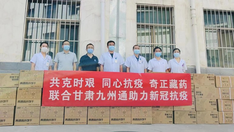 共克時艱，同心抗疫，奇正慈善基金會向蘭州防疫醫(yī)護人員捐贈生活物資