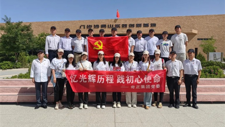 憶光輝歷程，踐初心使命——奇正集團(tuán)黨委慶祝建黨103周年活動(dòng)