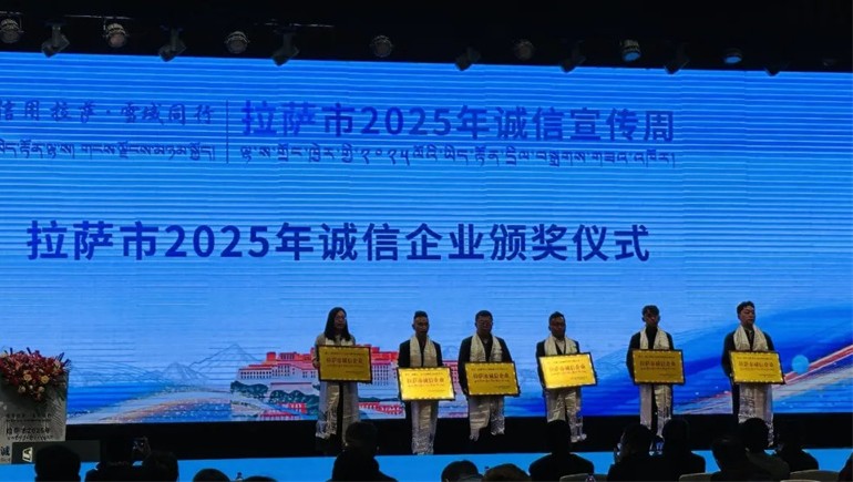 奇正青稞榮獲“拉薩市誠(chéng)信企業(yè)”稱(chēng)號(hào)，以誠(chéng)信鑄就青稞產(chǎn)業(yè)標(biāo)桿